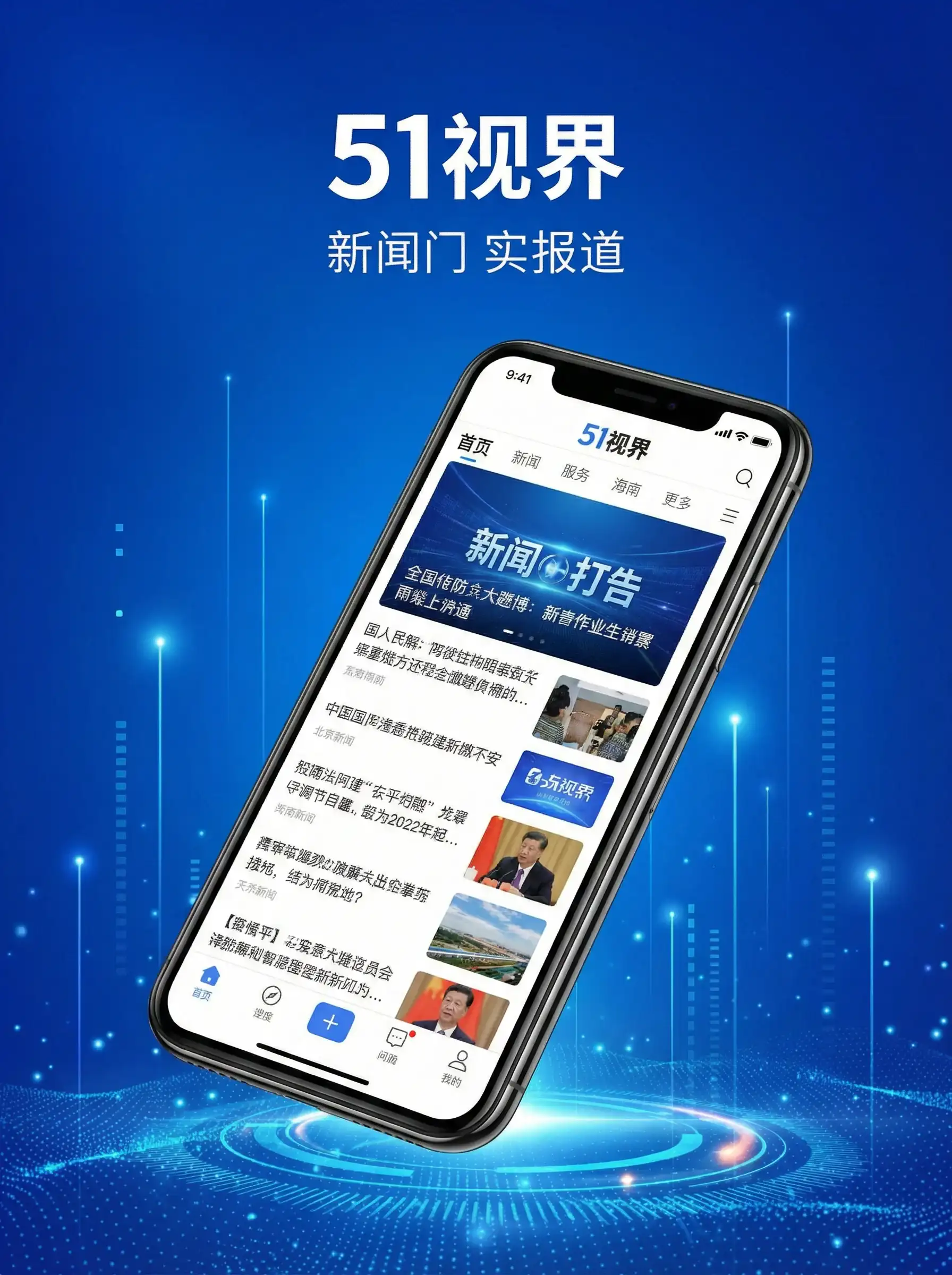 51视界APP手机客户端展示 - 三上悠亚在线精品一区 移动端